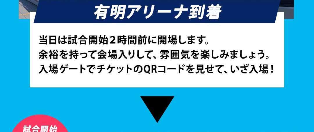 有明アリーナ到着 