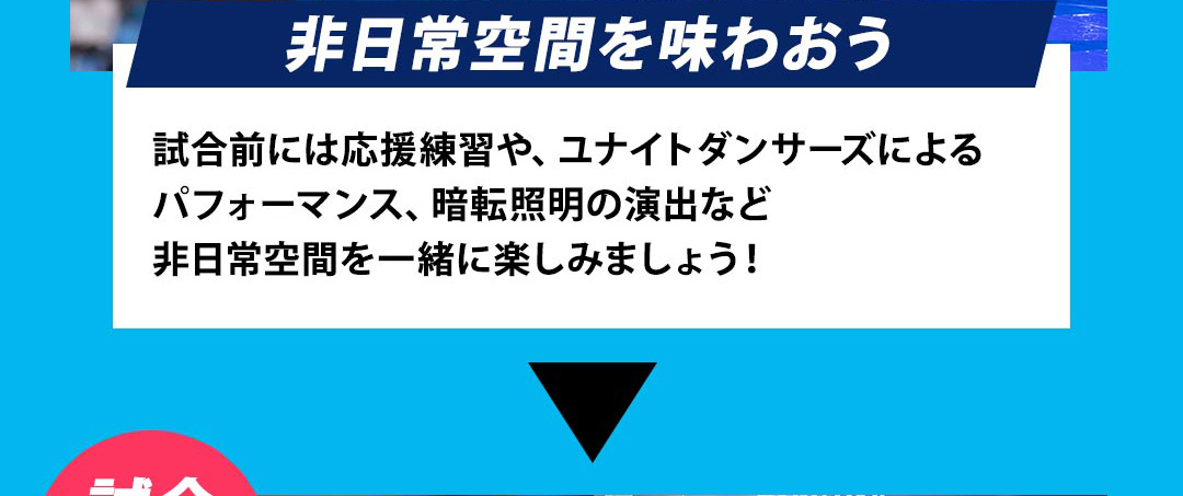 非日常空間を味わおう