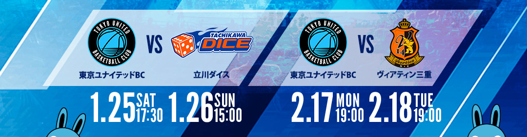 東京ユナイテッド VS 立川ダイス　東京ユナイテッド VS ヴィアティン三重