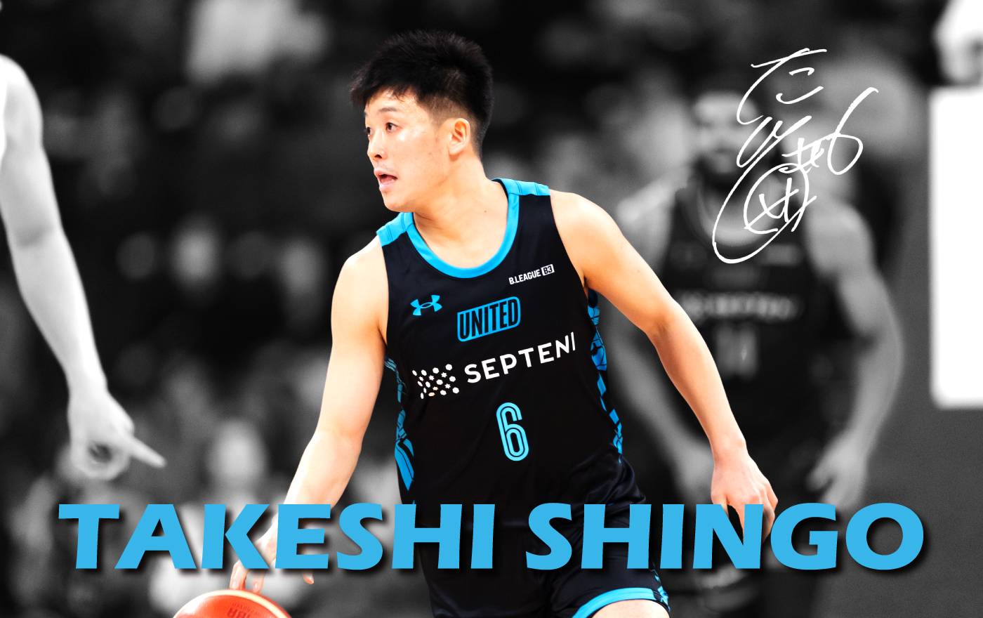 6 新号健選手 現役引退のお知らせ - 東京ユナイテッド