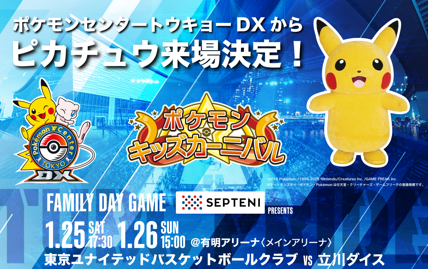 1/25-26】立川ダイス戦 ポケモンセンタートウキョーDXから