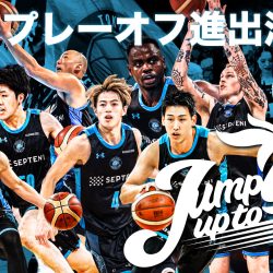 B3リーグ プレーオフ 2024-25」進出決定のお知らせ - 東京ユナイテッド