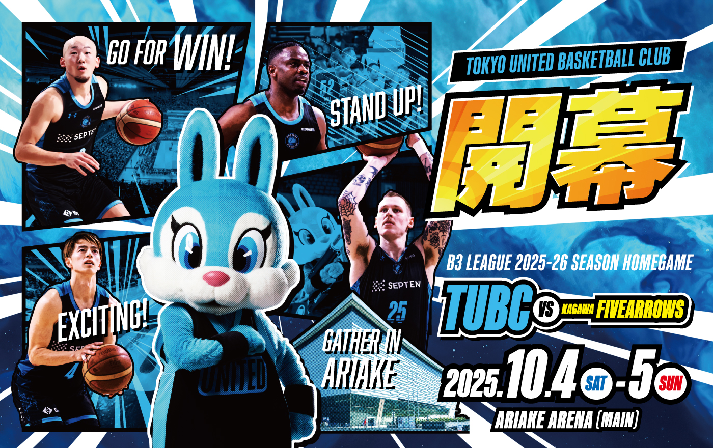 B3リーグ2025-26シーズン 試合日程決定のお知らせ - 東京ユナイテッド