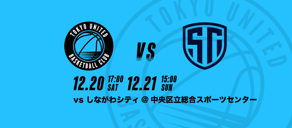 12/20-21】CHRISTMAS DAY TUBC vs しながわ - 東京ユナイテッド