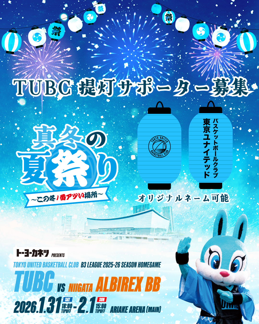 東京ユナイテッドバスケットボールクラブ公式サイト｜TUBC