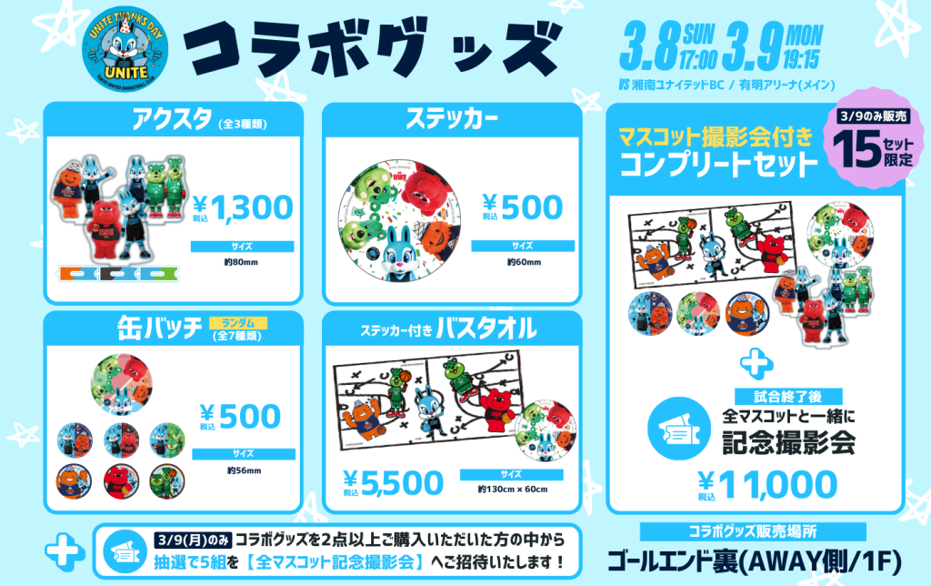 グッズ - 東京ユナイテッドバスケットボールクラブ公式サイト｜TUBC