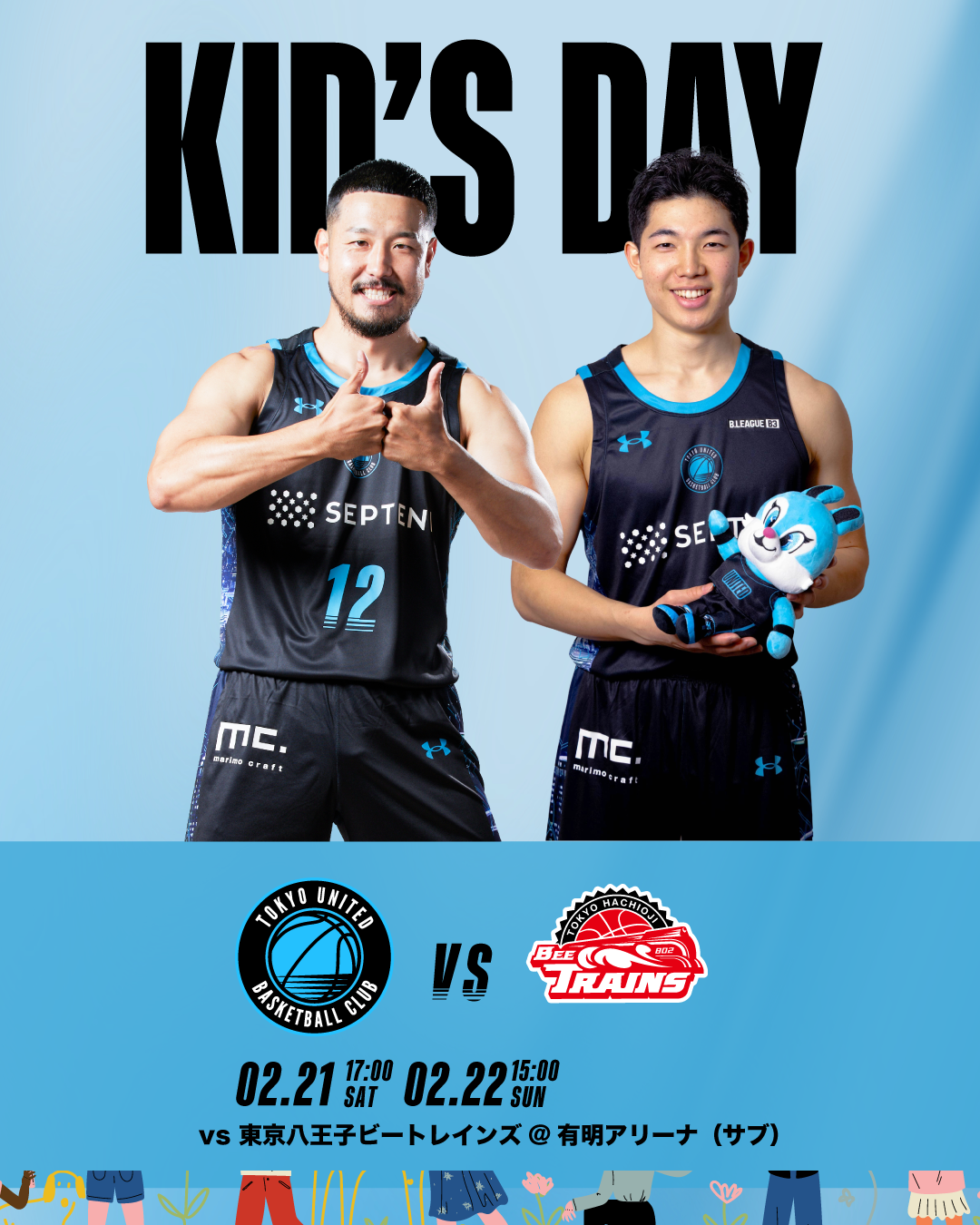 東京ユナイテッドバスケットボールクラブ公式サイト｜TUBC